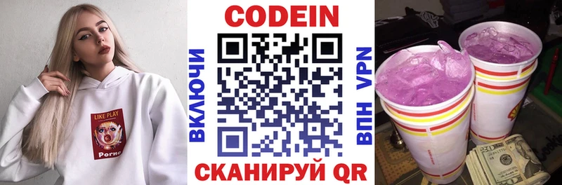 Кодеиновый сироп Lean напиток Lean (лин)  закладка  Катайск 
